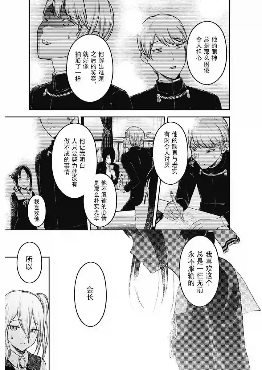 辉夜大小姐想让我告白 ~天才们的恋爱头脑战~周刊122