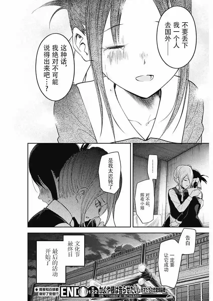 辉夜大小姐想让我告白 ~天才们的恋爱头脑战~周刊122