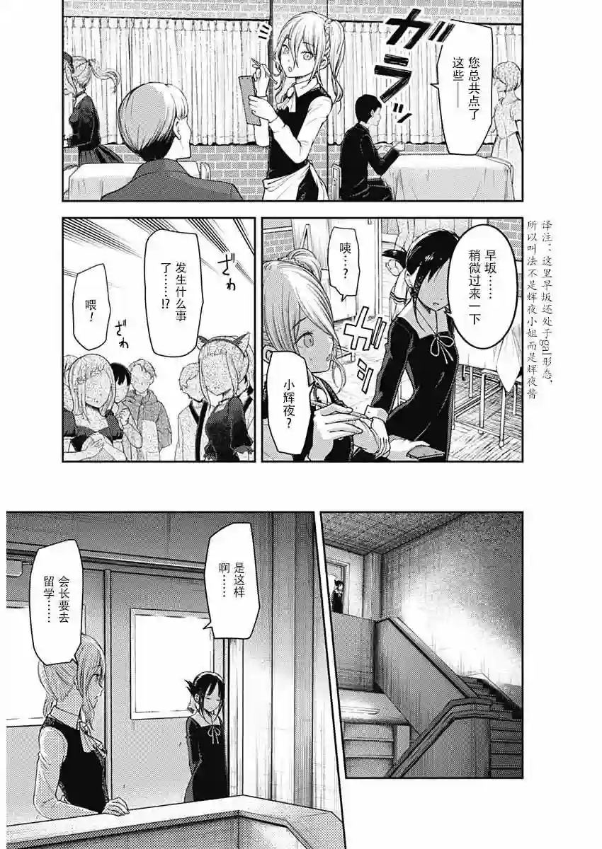 辉夜大小姐想让我告白 ~天才们的恋爱头脑战~周刊122