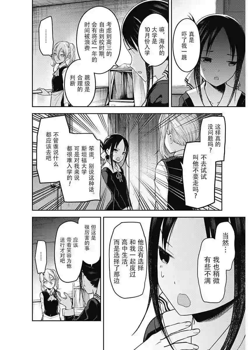 辉夜大小姐想让我告白 ~天才们的恋爱头脑战~周刊122