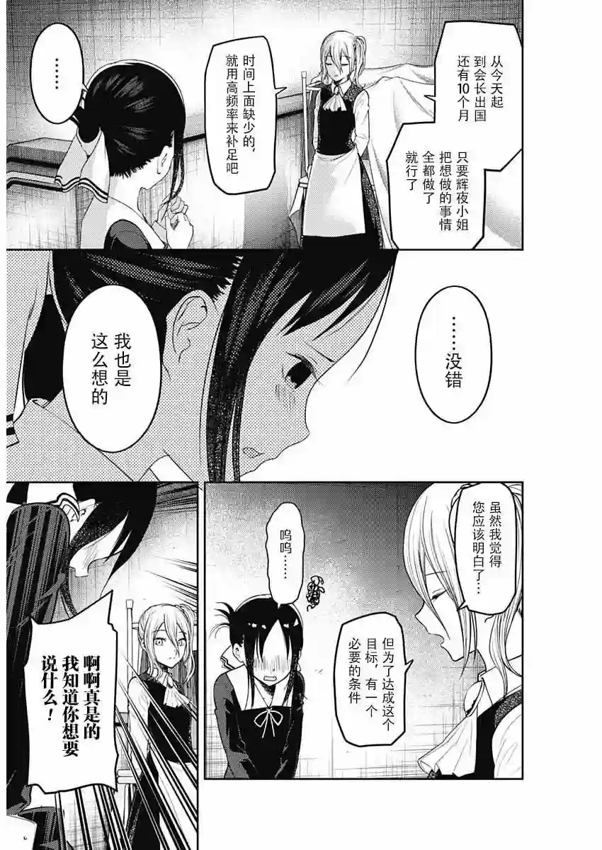 辉夜大小姐想让我告白 ~天才们的恋爱头脑战~周刊122