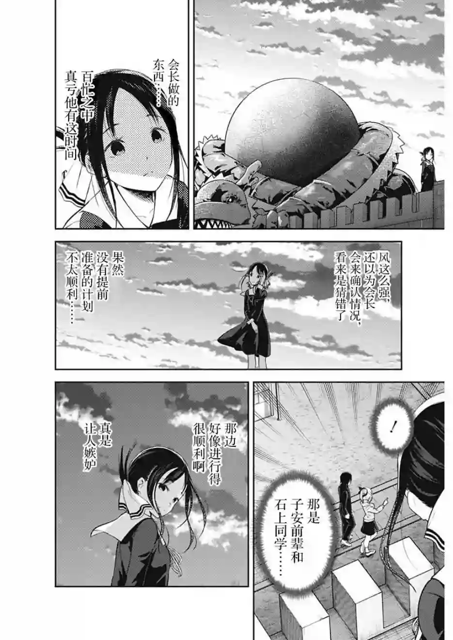 辉夜大小姐想让我告白 ~天才们的恋爱头脑战~周刊123