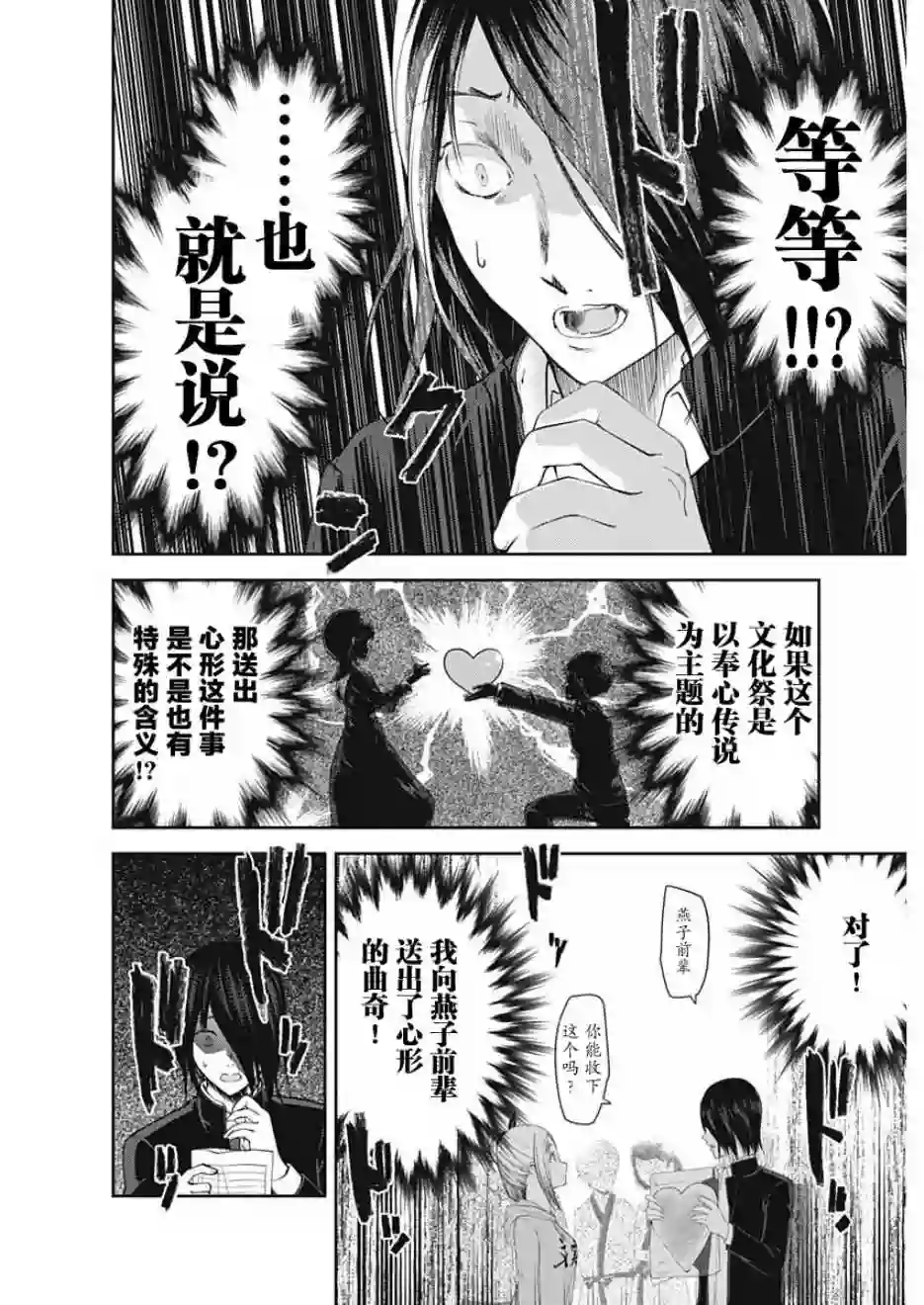 辉夜大小姐想让我告白 ~天才们的恋爱头脑战~周刊123