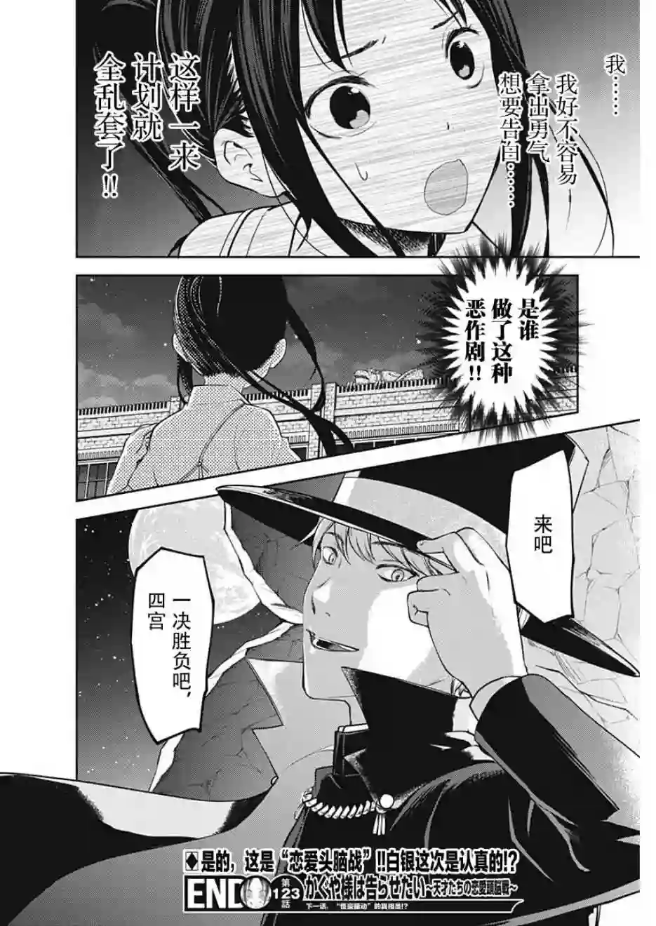 辉夜大小姐想让我告白 ~天才们的恋爱头脑战~周刊123