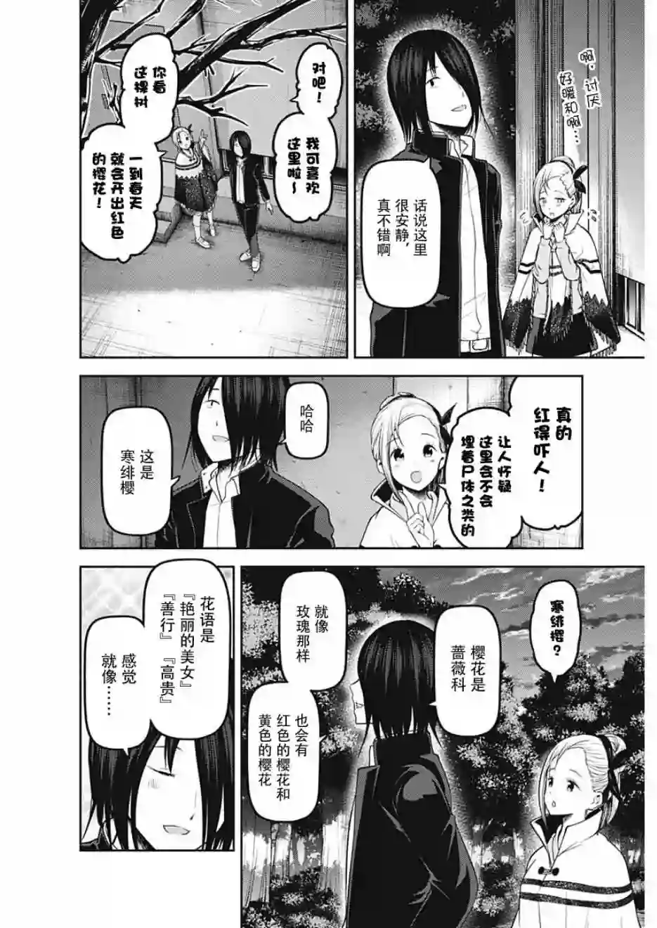 辉夜大小姐想让我告白 ~天才们的恋爱头脑战~周刊123