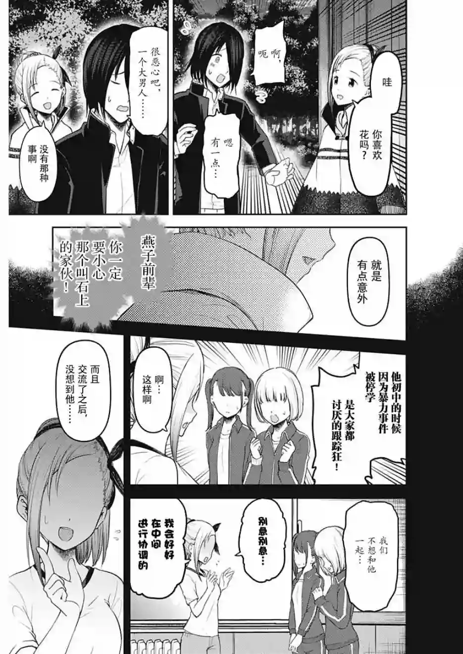 辉夜大小姐想让我告白 ~天才们的恋爱头脑战~周刊123