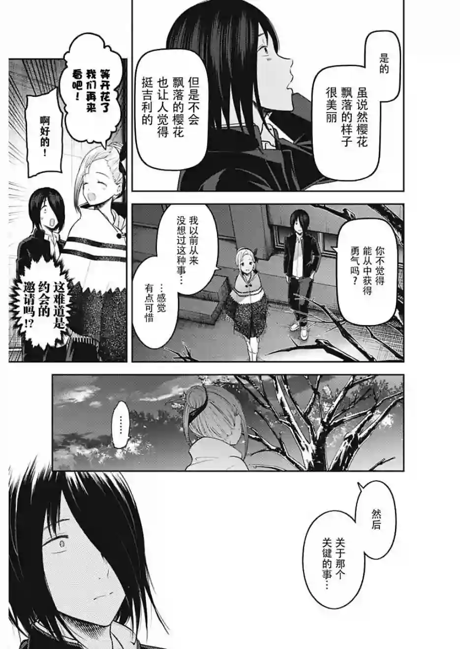 辉夜大小姐想让我告白 ~天才们的恋爱头脑战~周刊123