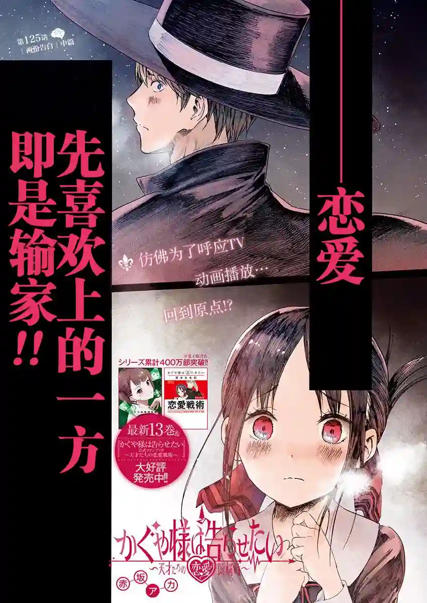 辉夜大小姐想让我告白 ~天才们的恋爱头脑战~周刊125