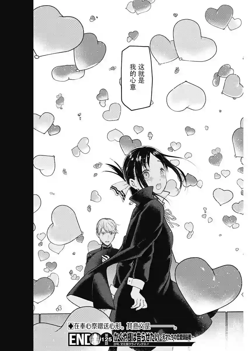 辉夜大小姐想让我告白 ~天才们的恋爱头脑战~周刊125