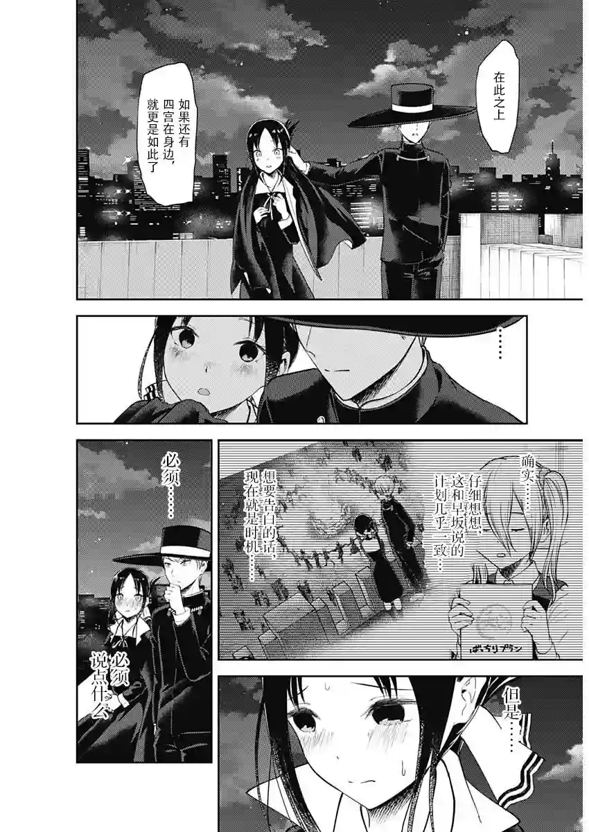 辉夜大小姐想让我告白 ~天才们的恋爱头脑战~周刊125