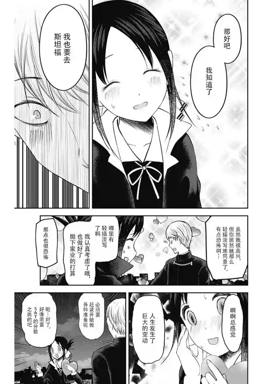 辉夜大小姐想让我告白 ~天才们的恋爱头脑战~周刊126