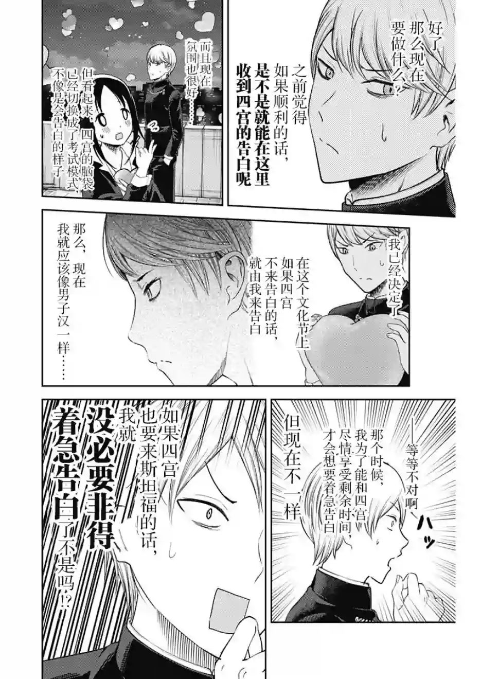 辉夜大小姐想让我告白 ~天才们的恋爱头脑战~周刊126