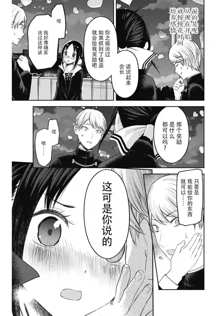 辉夜大小姐想让我告白 ~天才们的恋爱头脑战~周刊126