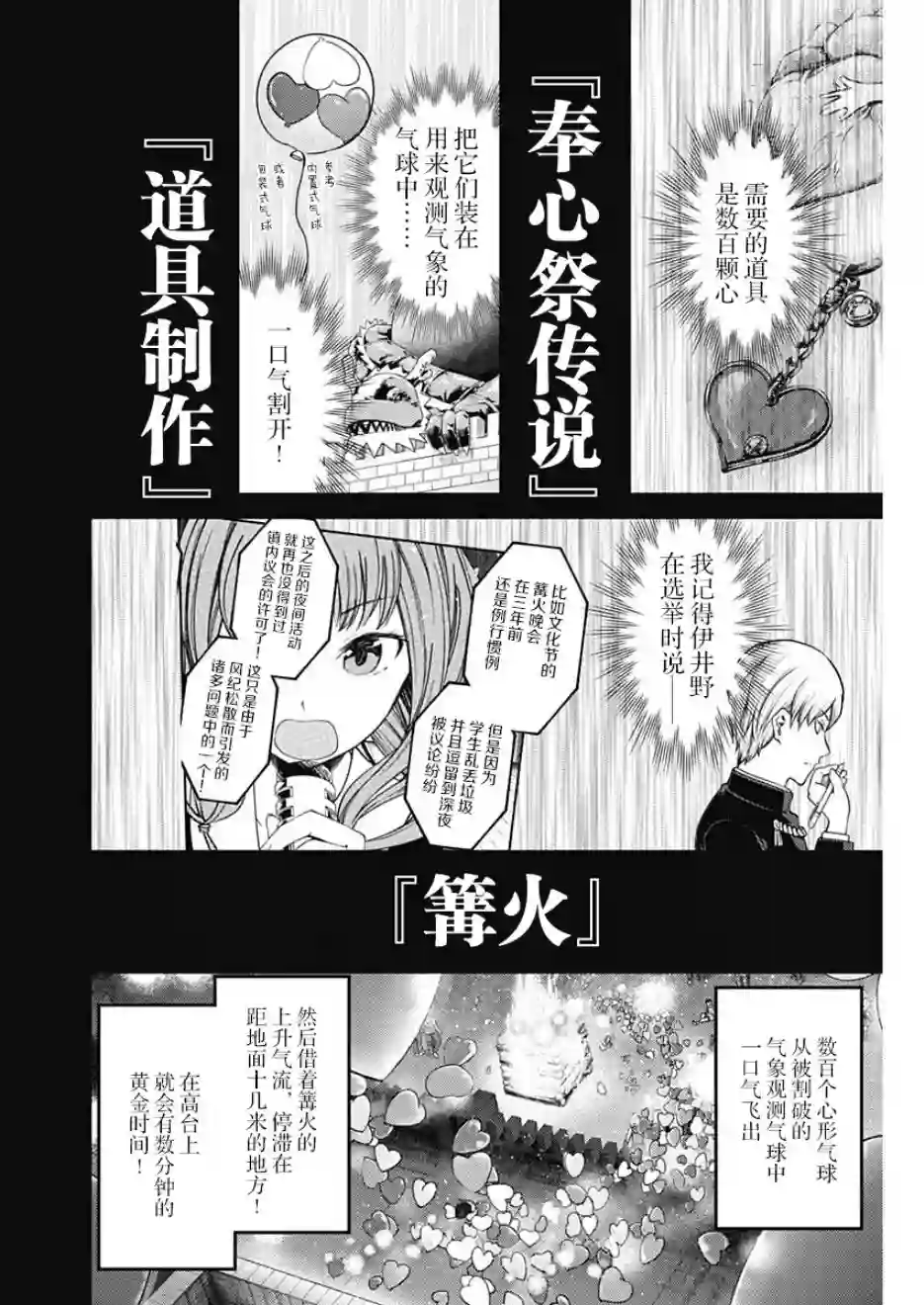 辉夜大小姐想让我告白 ~天才们的恋爱头脑战~周刊126