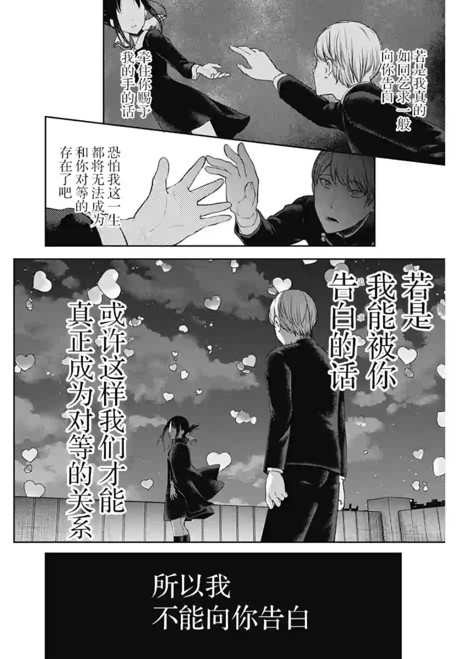 辉夜大小姐想让我告白 ~天才们的恋爱头脑战~周刊126