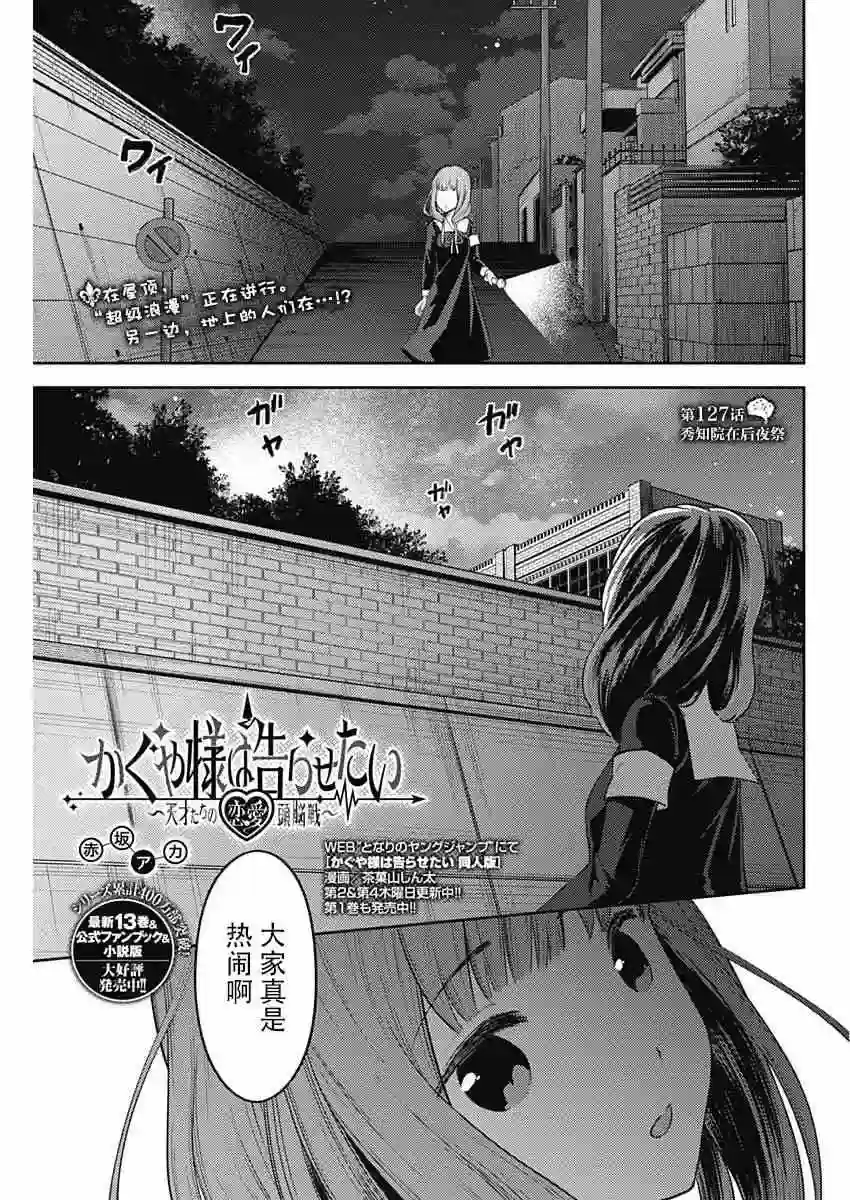 辉夜大小姐想让我告白 ~天才们的恋爱头脑战~周刊127