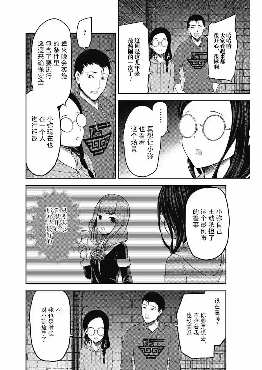 辉夜大小姐想让我告白 ~天才们的恋爱头脑战~周刊127