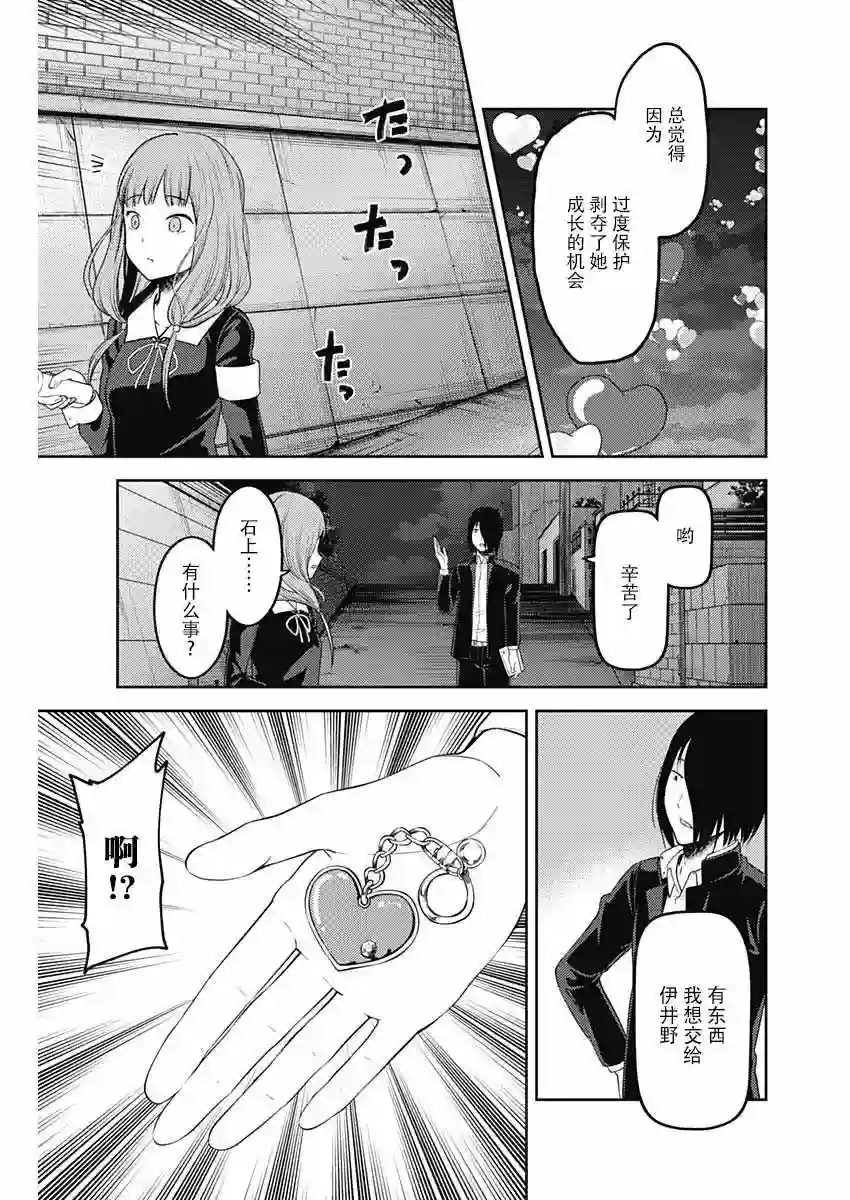 辉夜大小姐想让我告白 ~天才们的恋爱头脑战~周刊127