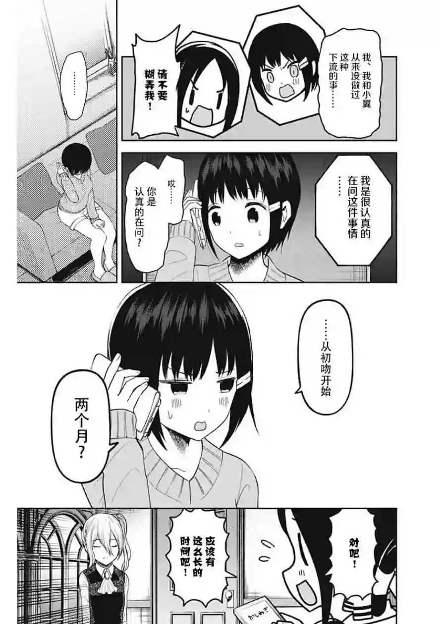 辉夜大小姐想让我告白 ~天才们的恋爱头脑战~周刊128