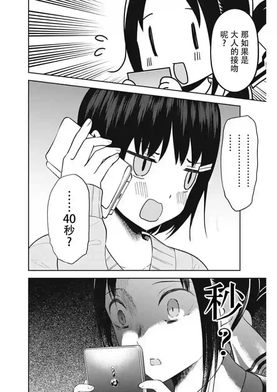 辉夜大小姐想让我告白 ~天才们的恋爱头脑战~周刊128