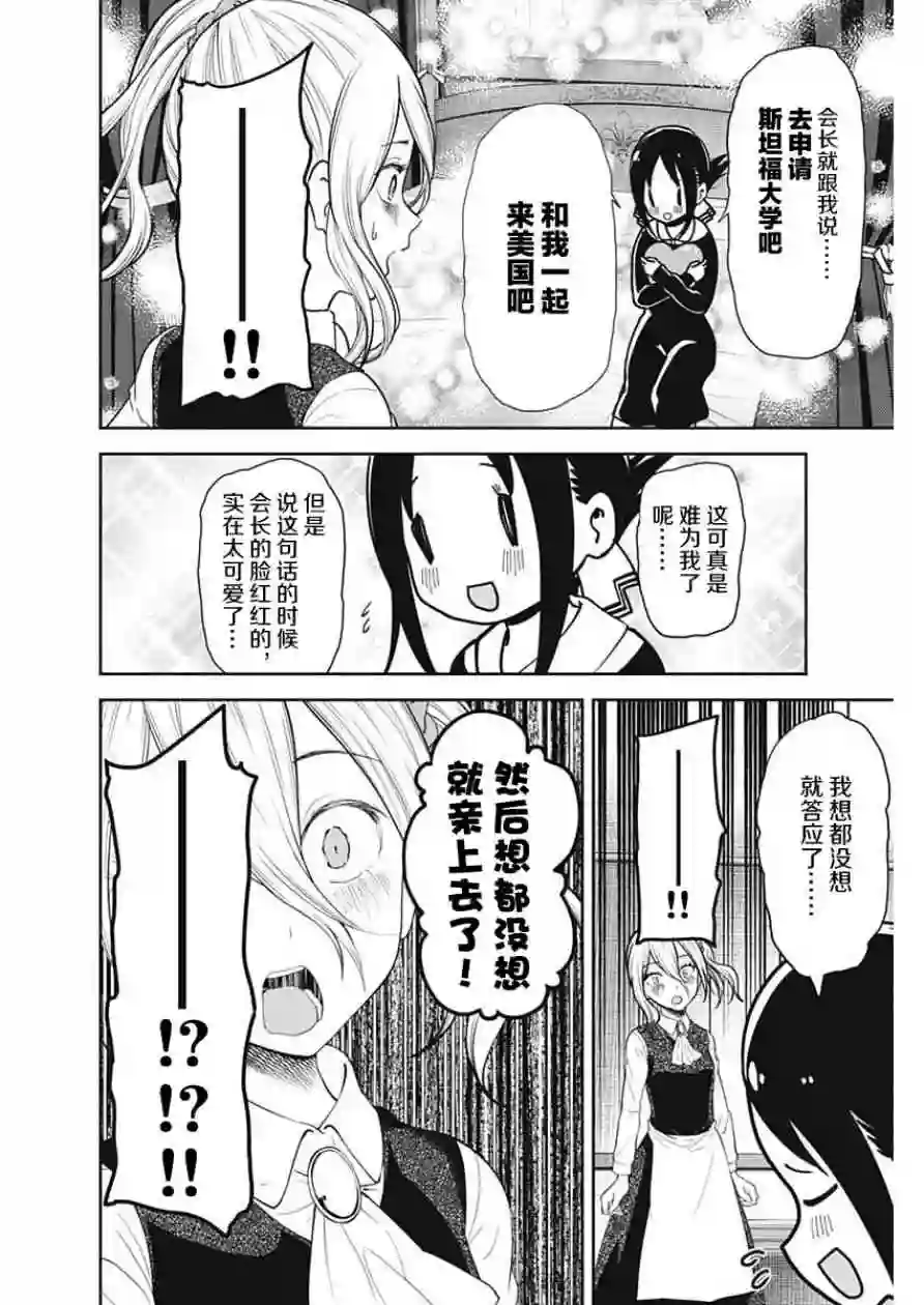 辉夜大小姐想让我告白 ~天才们的恋爱头脑战~周刊128