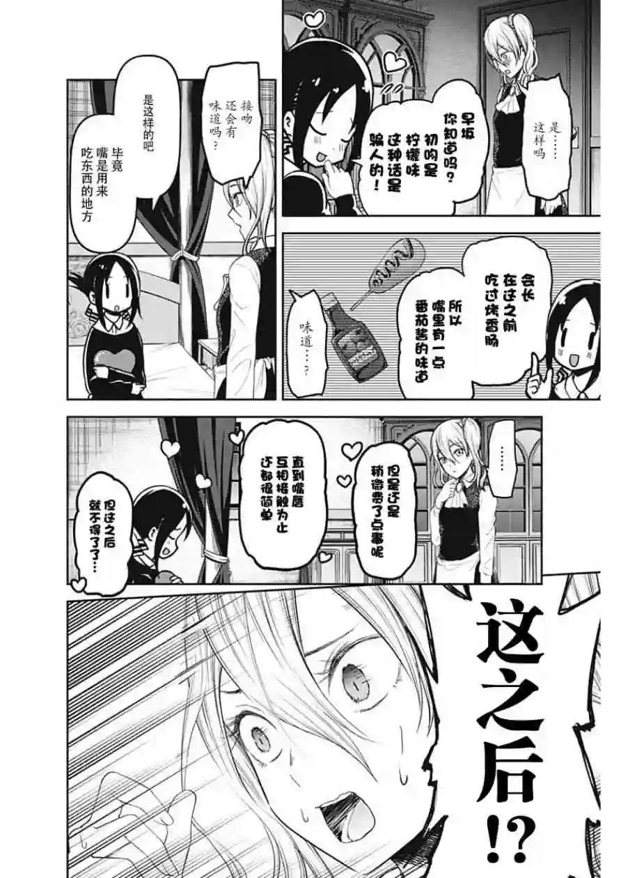 辉夜大小姐想让我告白 ~天才们的恋爱头脑战~周刊128