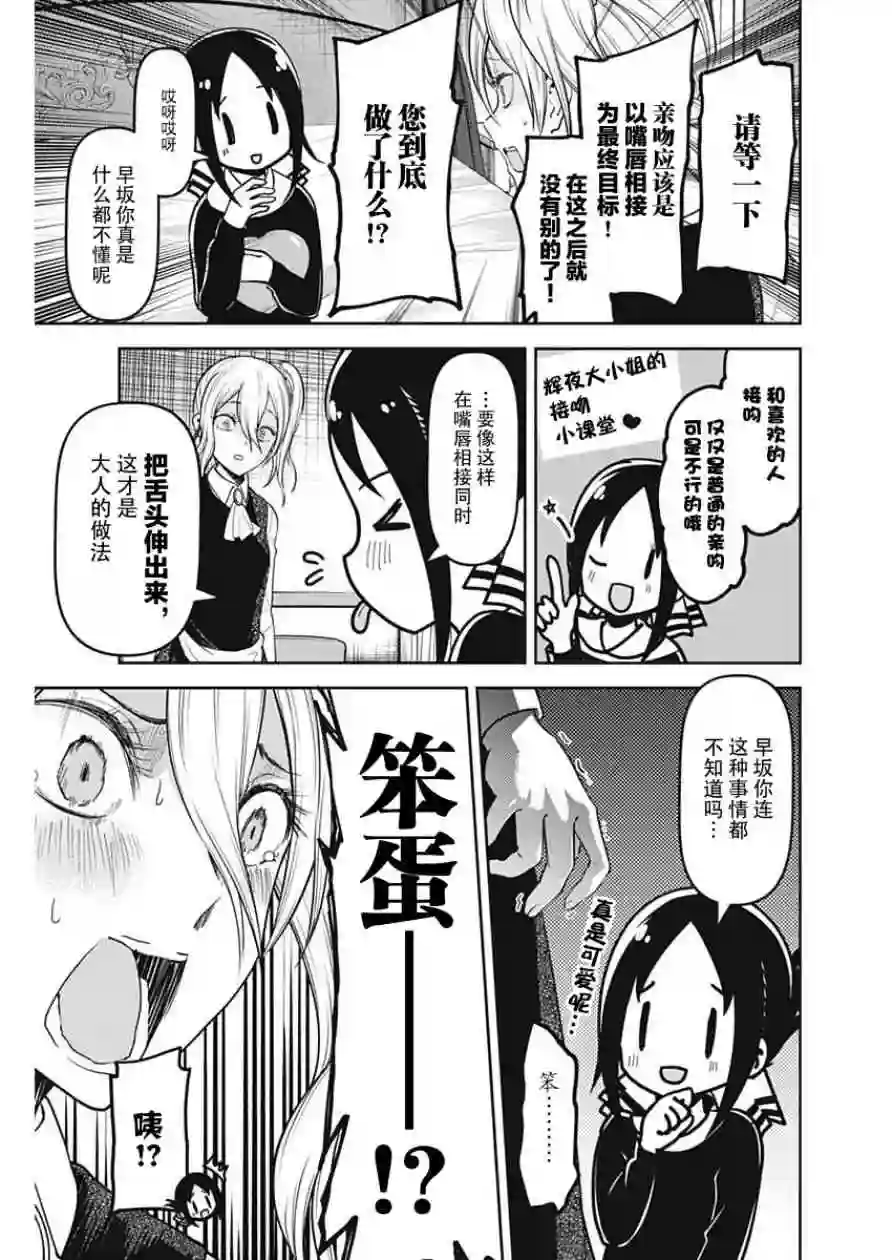 辉夜大小姐想让我告白 ~天才们的恋爱头脑战~周刊128