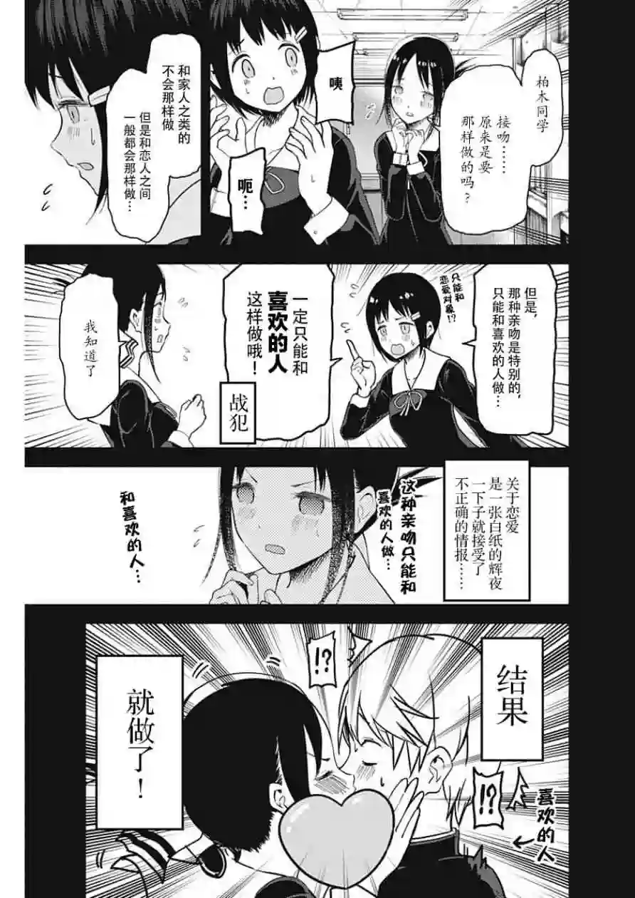 辉夜大小姐想让我告白 ~天才们的恋爱头脑战~周刊128