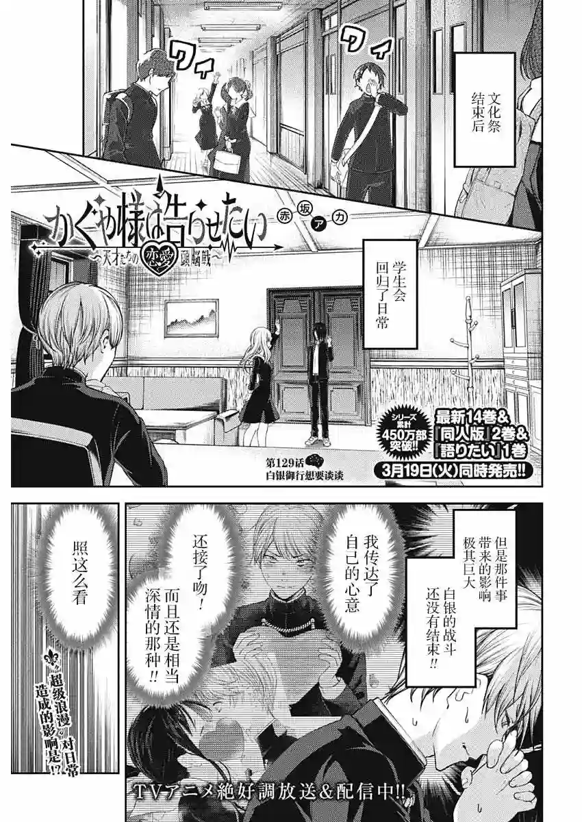 辉夜大小姐想让我告白 ~天才们的恋爱头脑战~周刊129