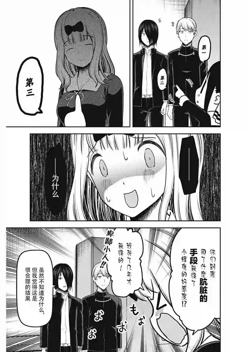 辉夜大小姐想让我告白 ~天才们的恋爱头脑战~周刊129