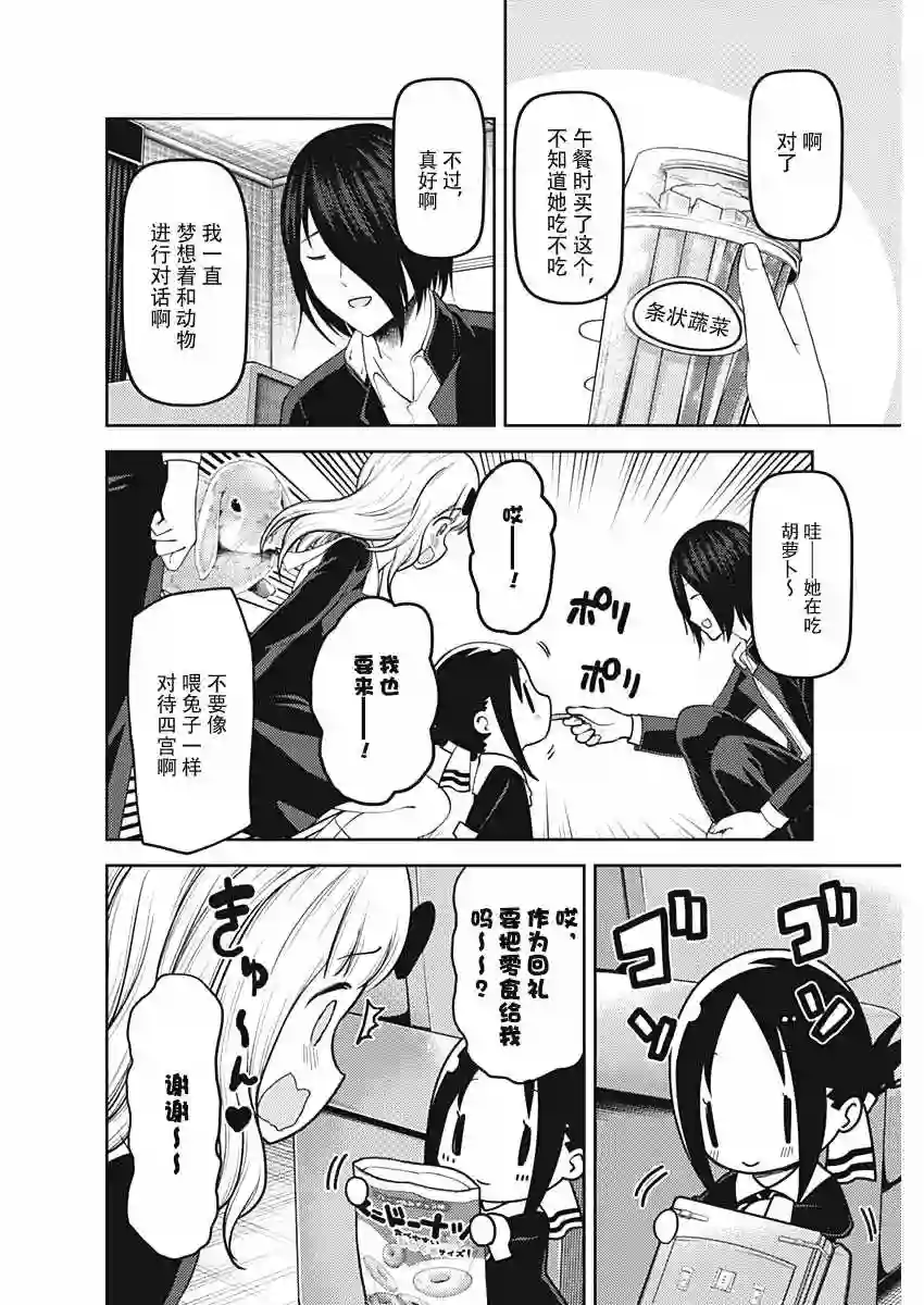 辉夜大小姐想让我告白 ~天才们的恋爱头脑战~周刊129