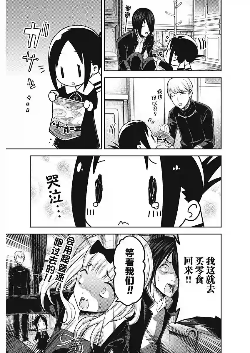 辉夜大小姐想让我告白 ~天才们的恋爱头脑战~周刊129