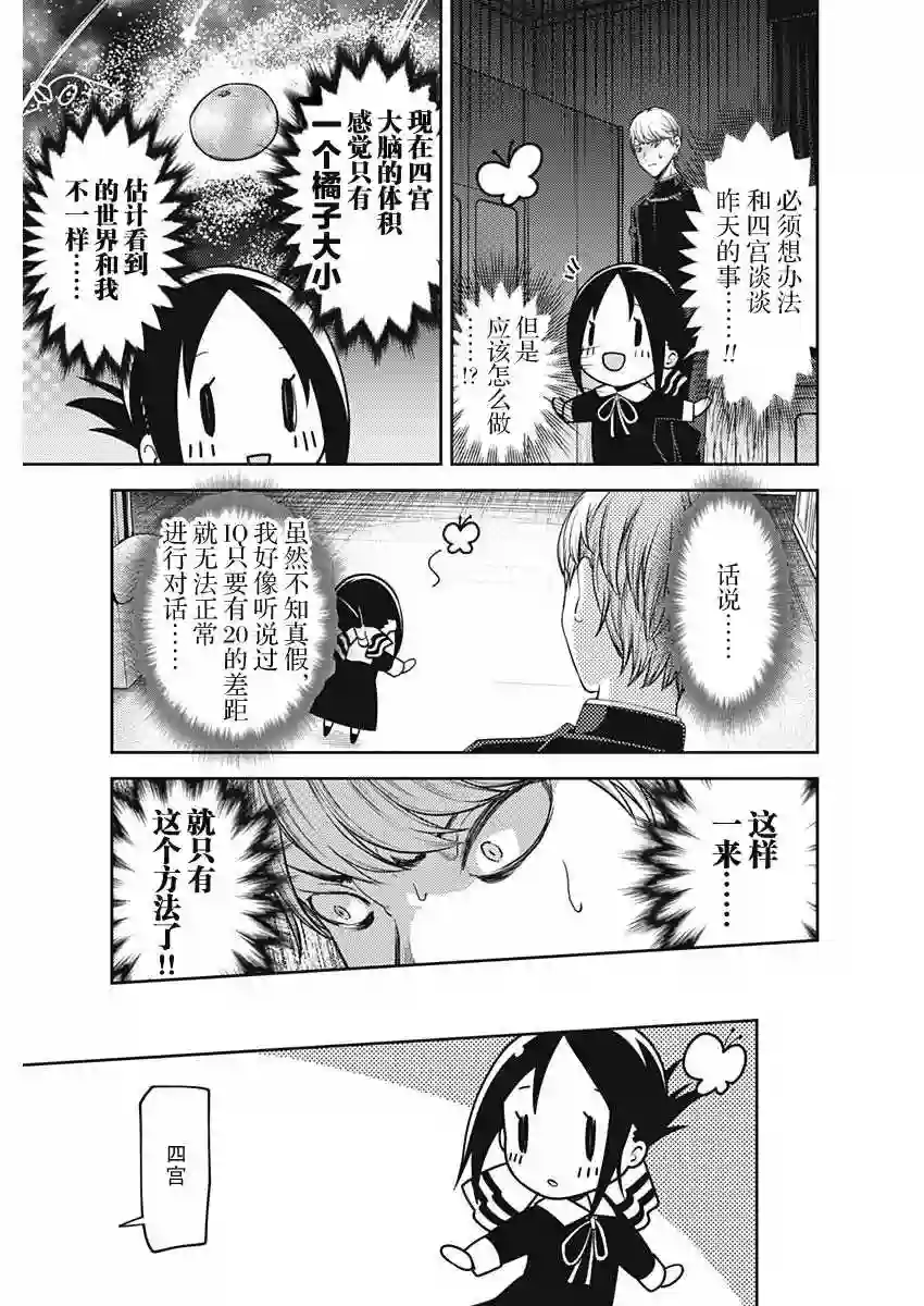 辉夜大小姐想让我告白 ~天才们的恋爱头脑战~周刊129