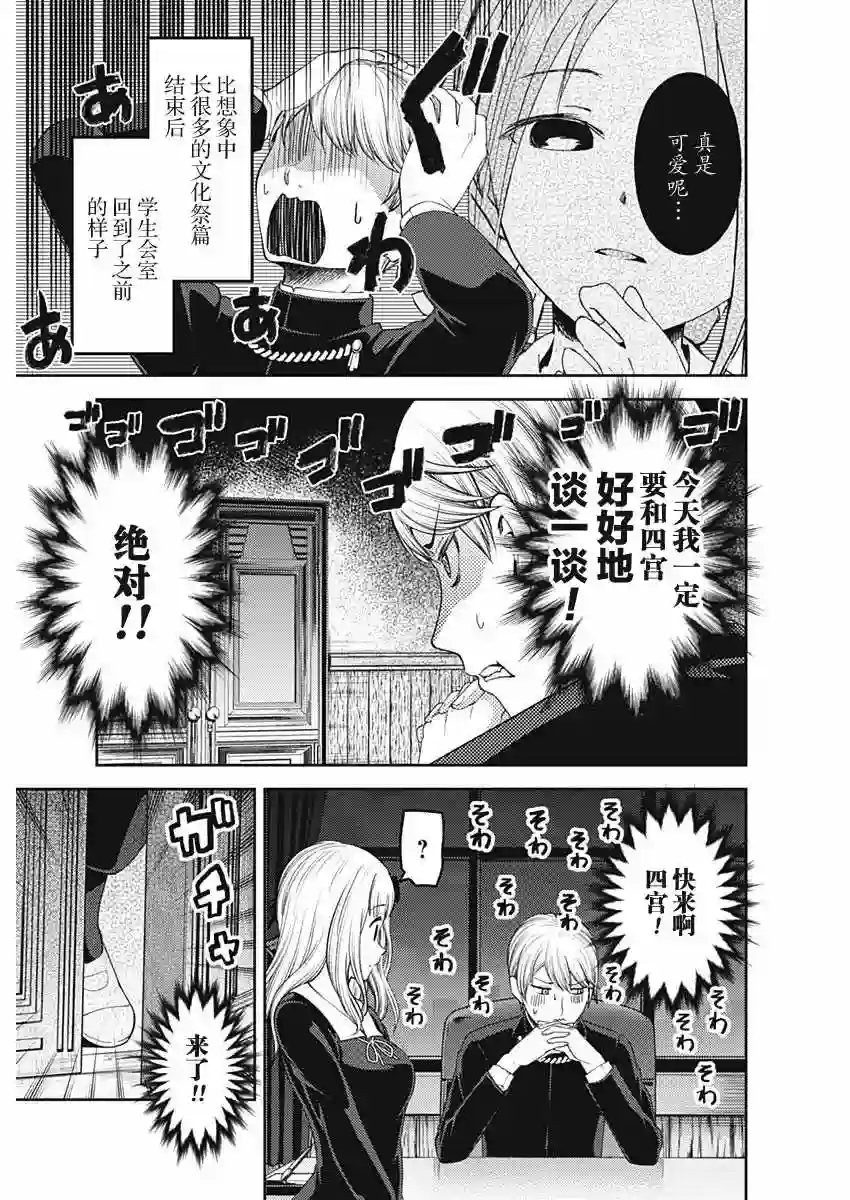 辉夜大小姐想让我告白 ~天才们的恋爱头脑战~周刊129