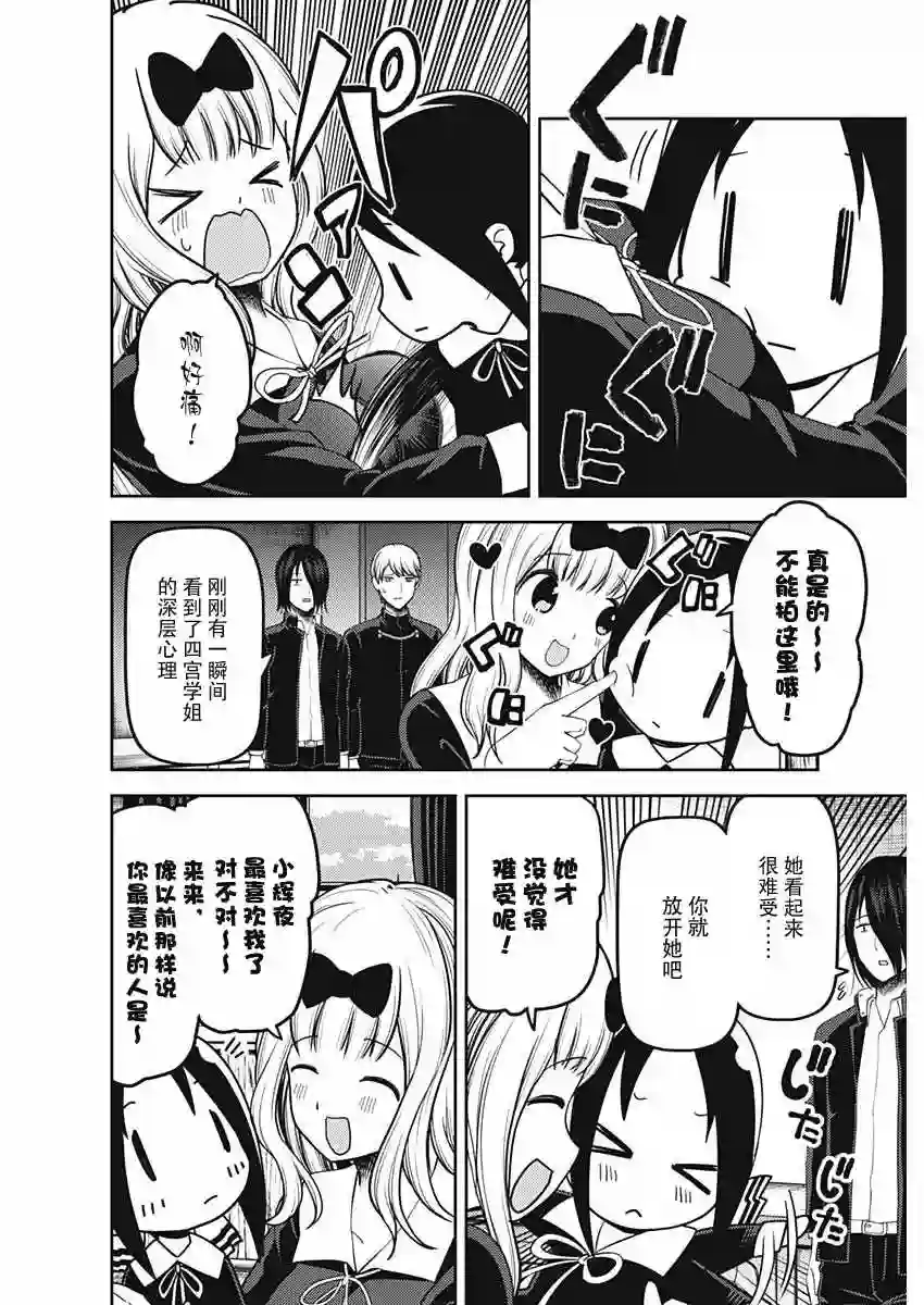 辉夜大小姐想让我告白 ~天才们的恋爱头脑战~周刊129