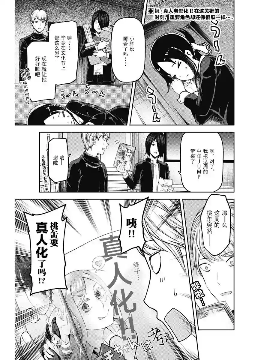 辉夜大小姐想让我告白 ~天才们的恋爱头脑战~周刊130