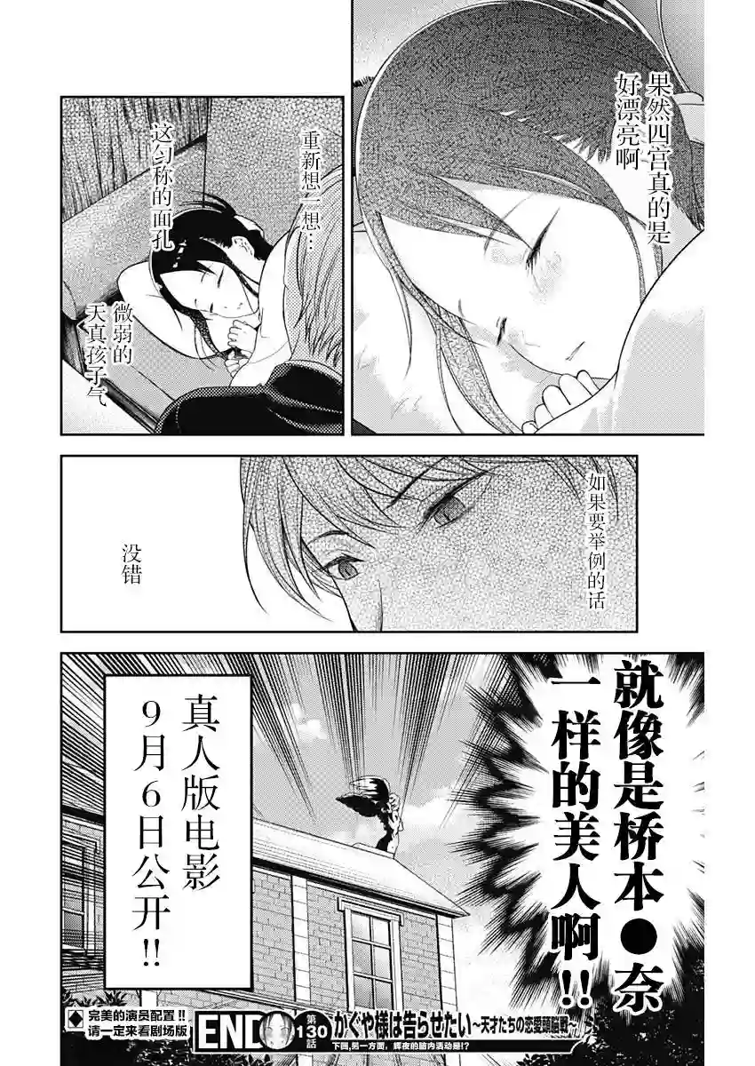 辉夜大小姐想让我告白 ~天才们的恋爱头脑战~周刊130