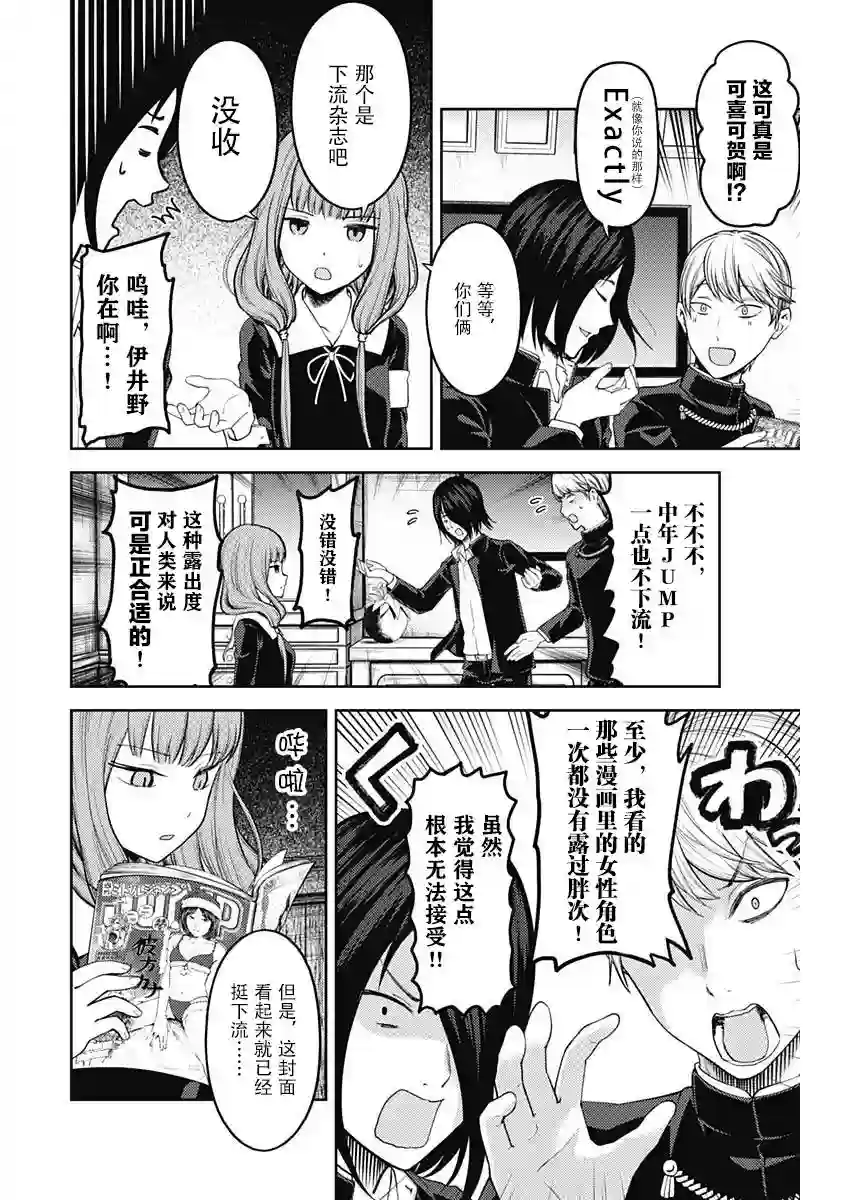 辉夜大小姐想让我告白 ~天才们的恋爱头脑战~周刊130