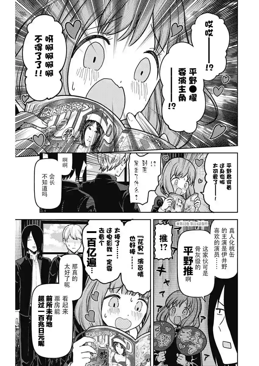 辉夜大小姐想让我告白 ~天才们的恋爱头脑战~周刊130