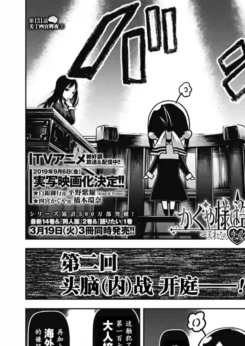 辉夜大小姐想让我告白 ~天才们的恋爱头脑战~周刊131