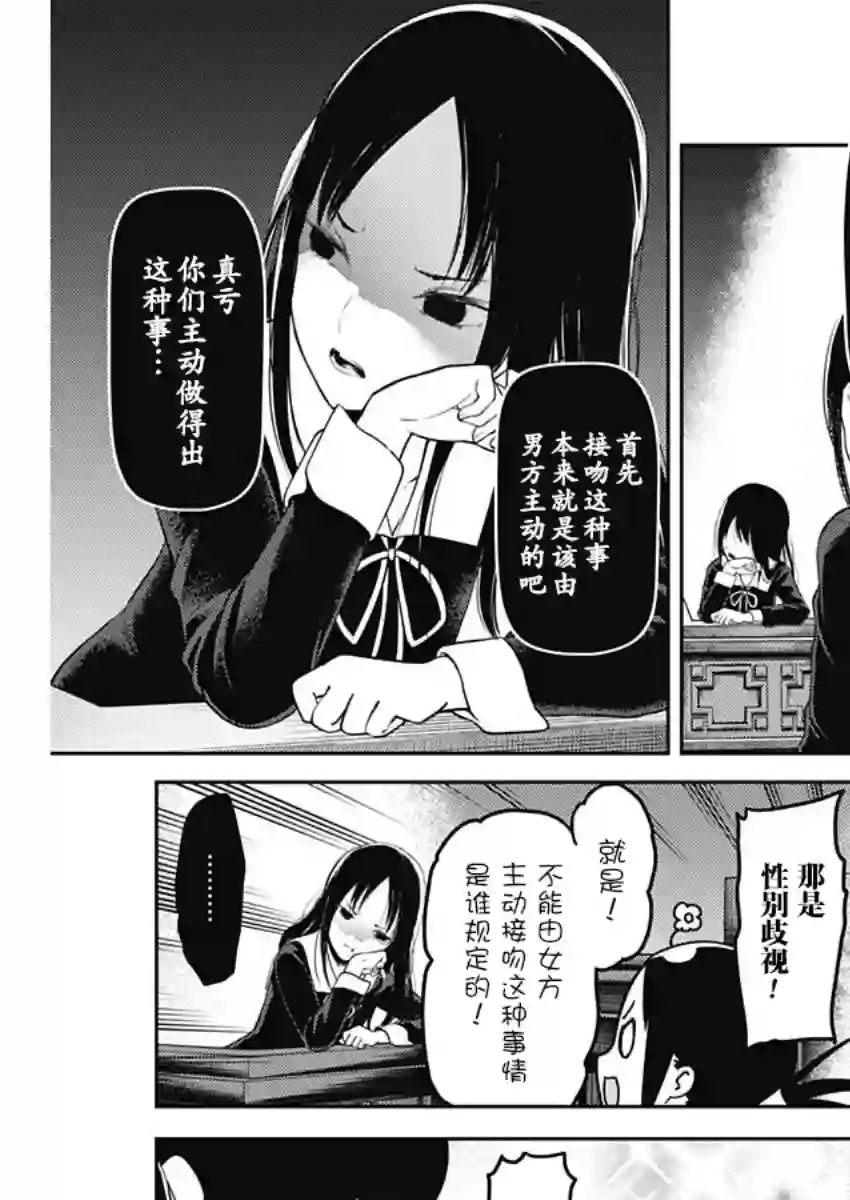 辉夜大小姐想让我告白 ~天才们的恋爱头脑战~周刊131