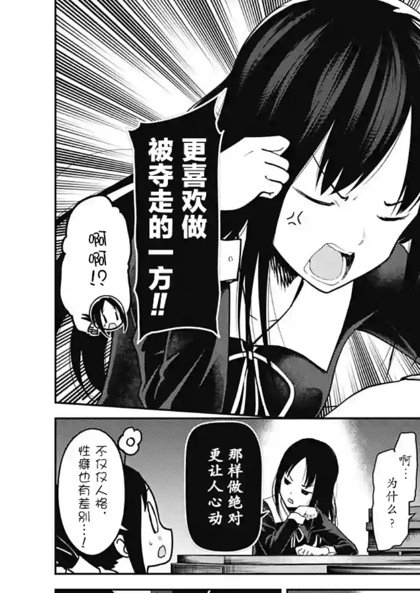 辉夜大小姐想让我告白 ~天才们的恋爱头脑战~周刊131