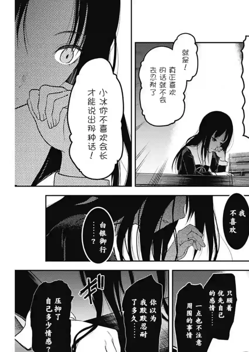 辉夜大小姐想让我告白 ~天才们的恋爱头脑战~周刊131