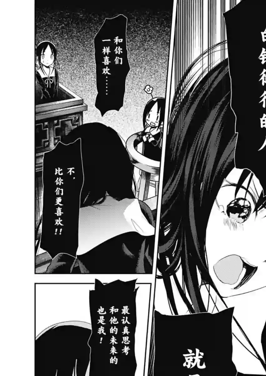 辉夜大小姐想让我告白 ~天才们的恋爱头脑战~周刊131