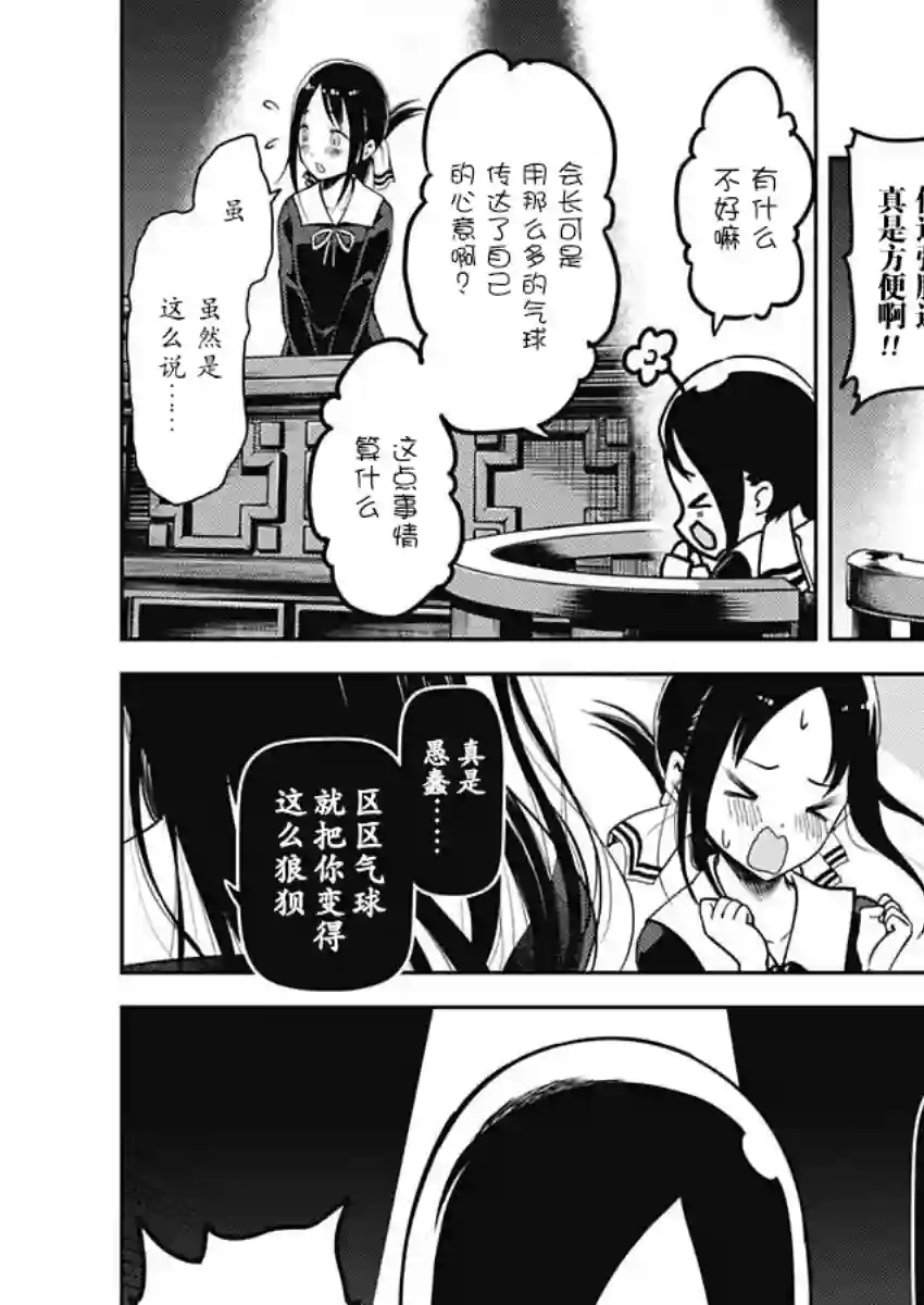 辉夜大小姐想让我告白 ~天才们的恋爱头脑战~周刊131