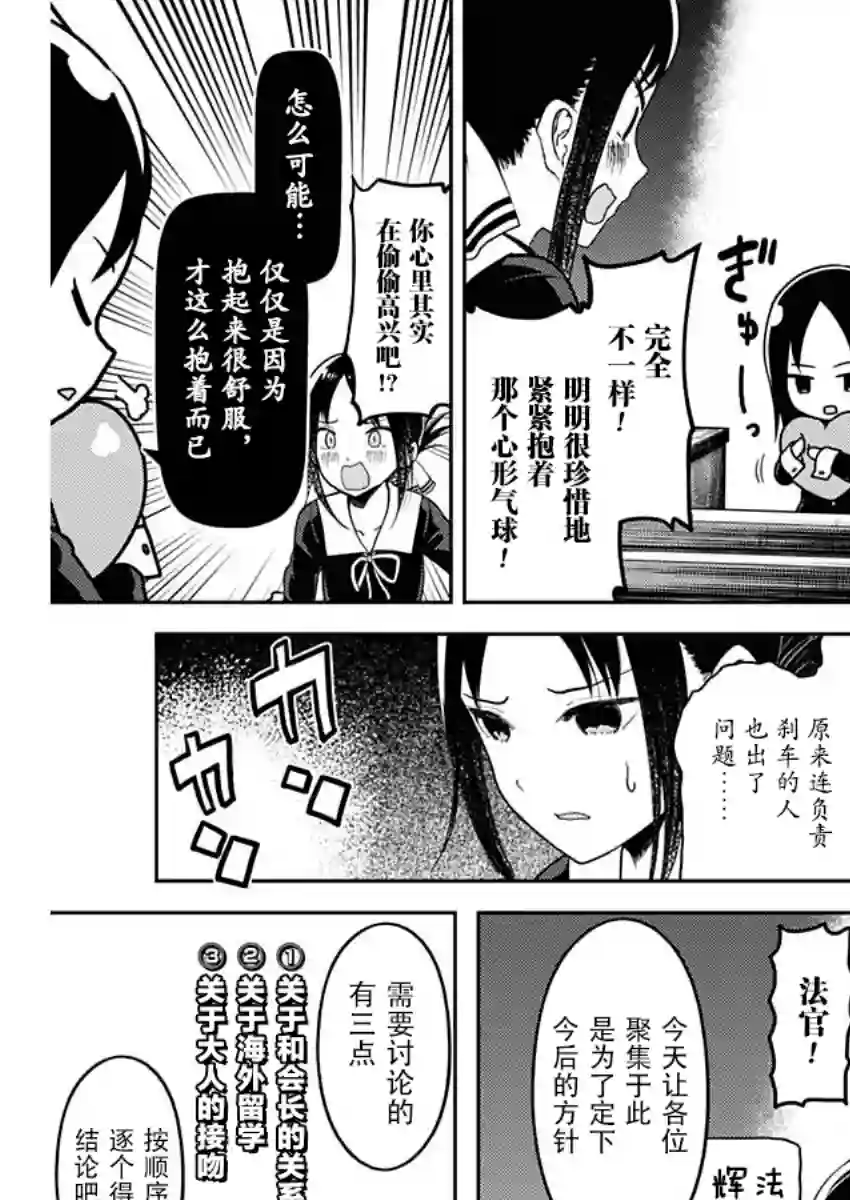 辉夜大小姐想让我告白 ~天才们的恋爱头脑战~周刊131