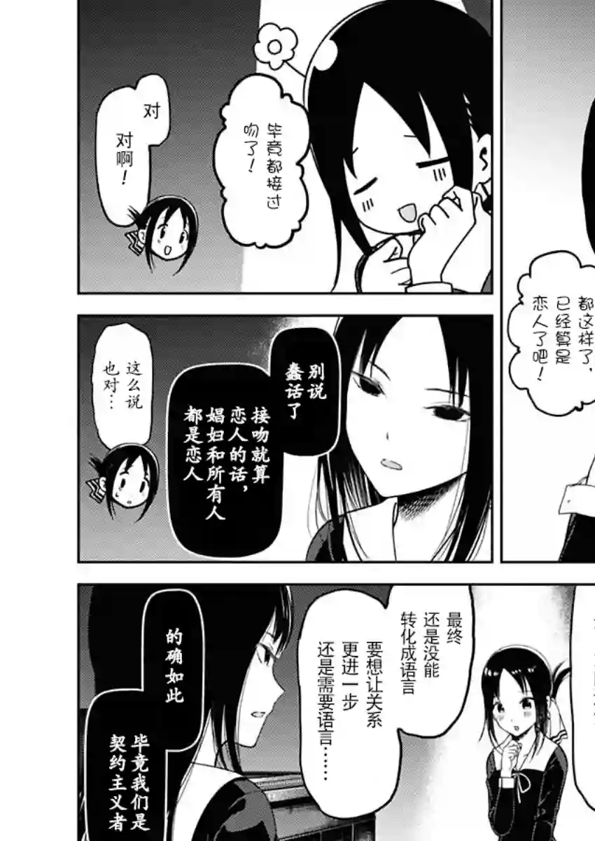 辉夜大小姐想让我告白 ~天才们的恋爱头脑战~周刊131