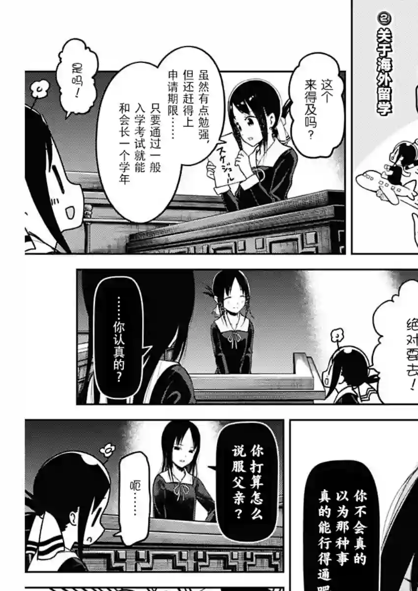 辉夜大小姐想让我告白 ~天才们的恋爱头脑战~周刊131