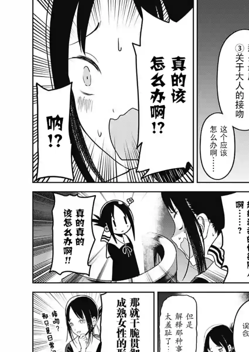 辉夜大小姐想让我告白 ~天才们的恋爱头脑战~周刊131