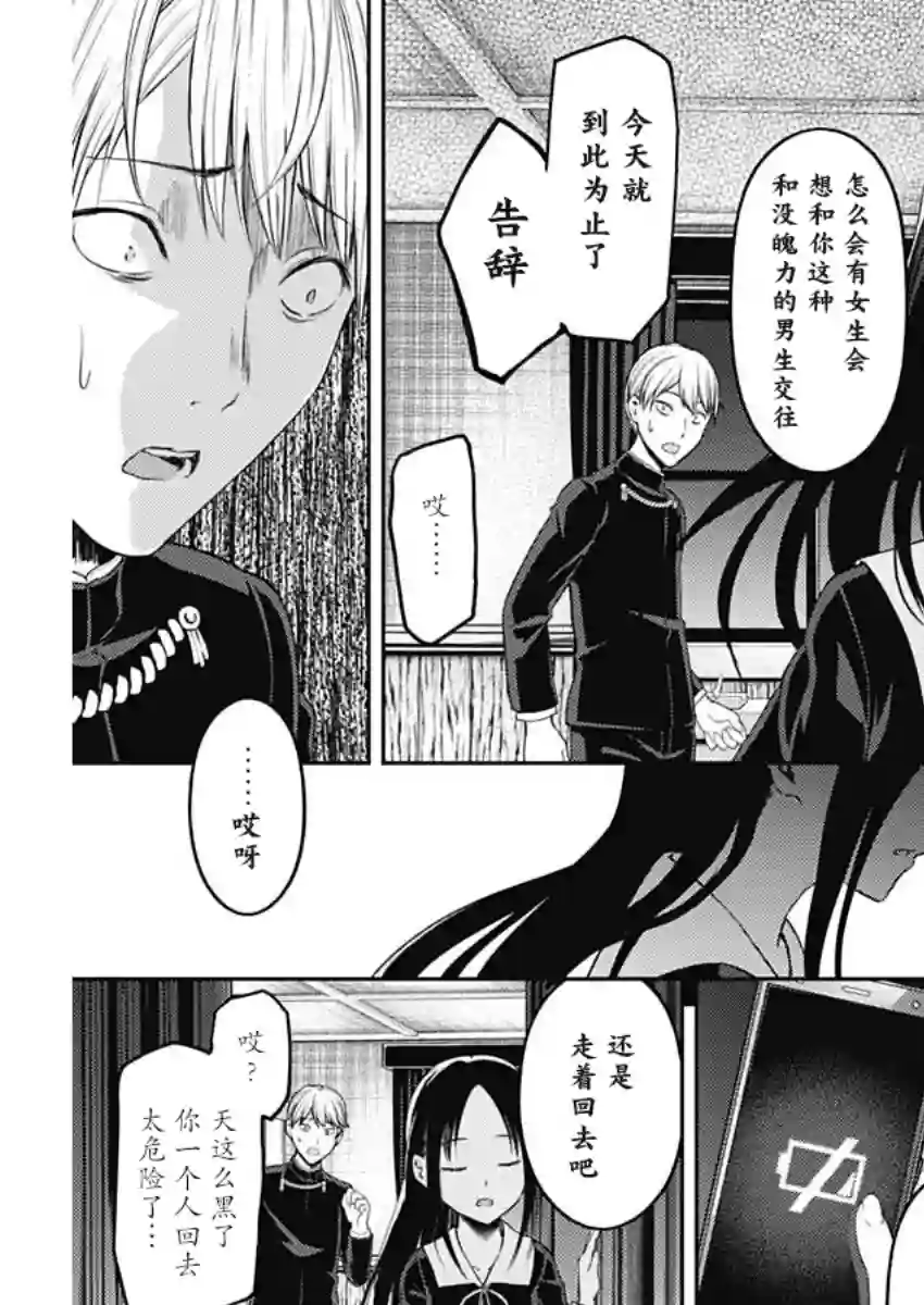 辉夜大小姐想让我告白 ~天才们的恋爱头脑战~周刊132